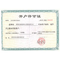 操逼内射免费看开户许可证